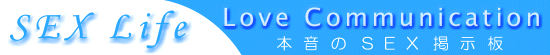 Love Communication �`�{����SEX�f���`